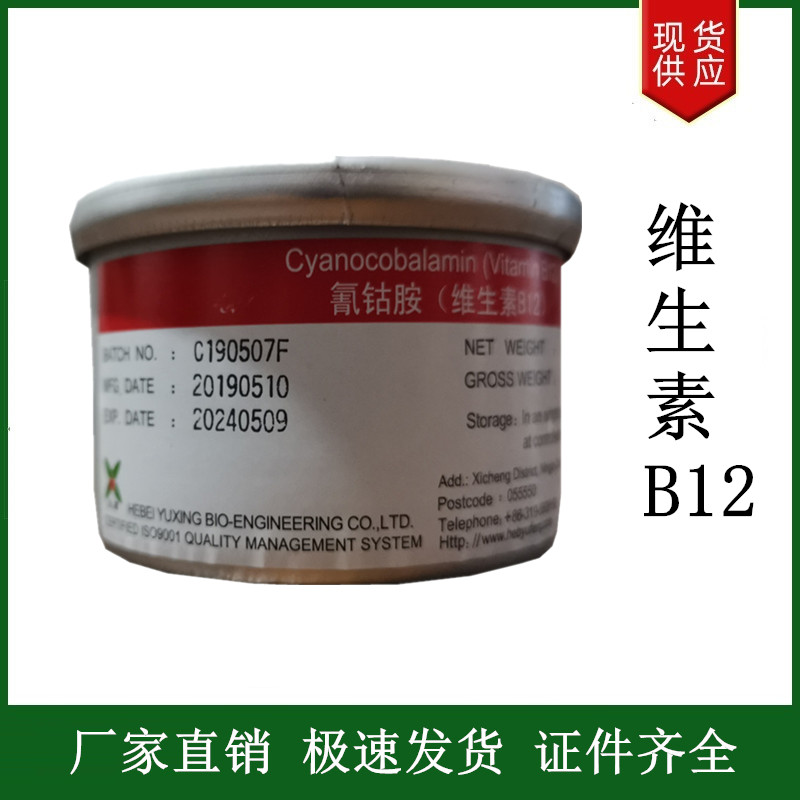 維生素B12,Vitamin B12