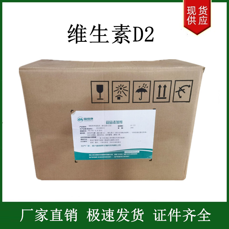 維生素D2,Vitamin D2