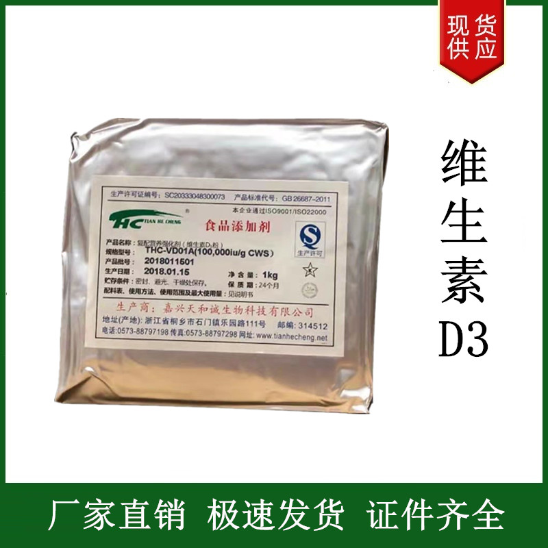 維生素D3,Vitamin D3