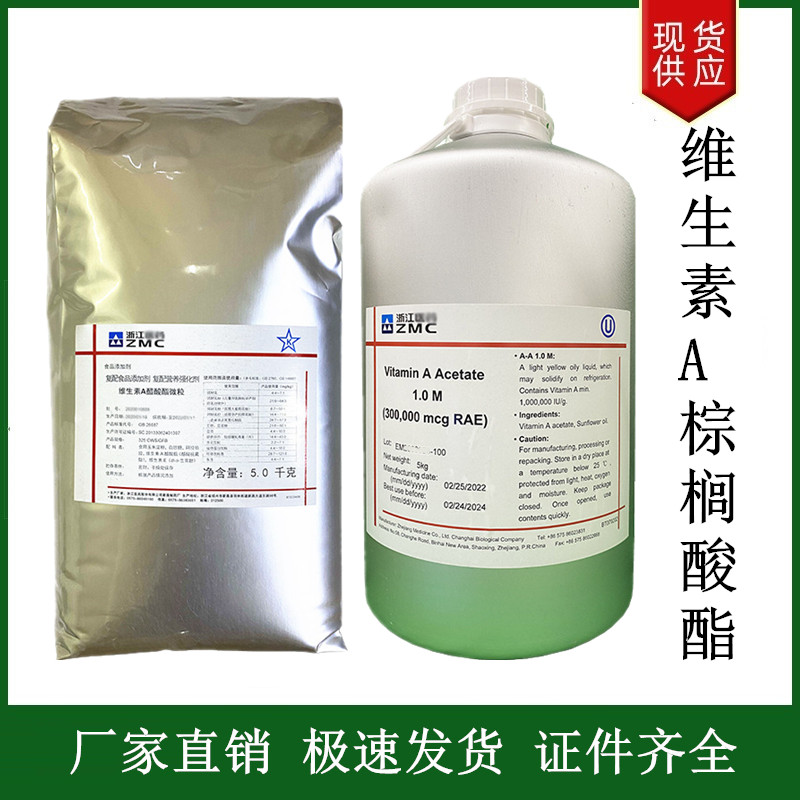 維生素A棕櫚酸酯,Vitamin A palmitate