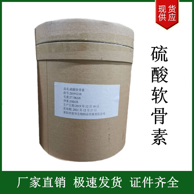 硫酸軟骨素,Chondroitin sulfate