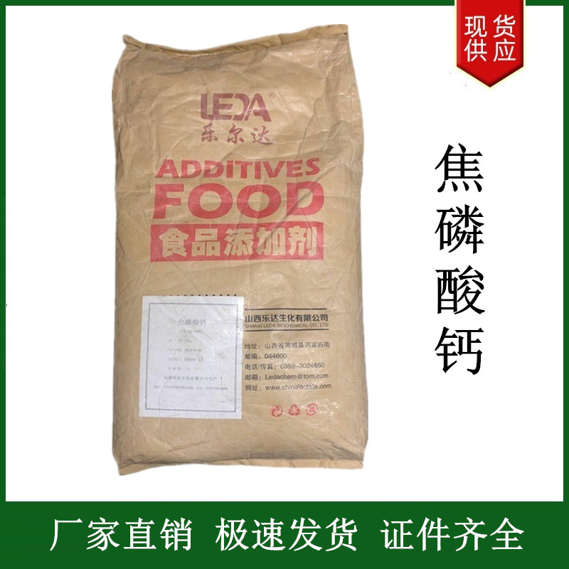 焦磷酸鈣,CALCIUM PYROPHOSPHATE