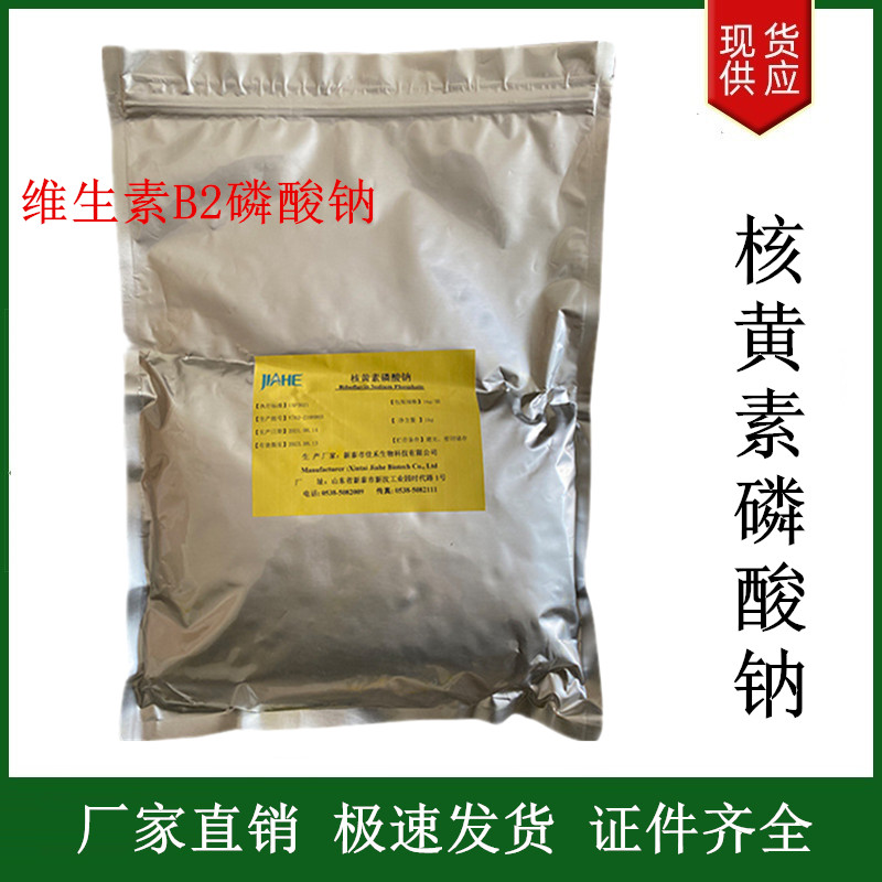 核黃素磷酸鈉,Riboflavin 5'-Monophosphate Sodium Salt