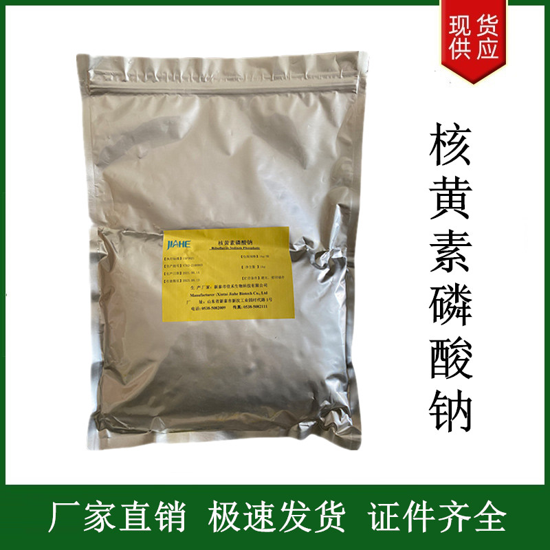 維生素B2磷酸鈉,Riboflavin 5'-Monophosphate Sodium Salt