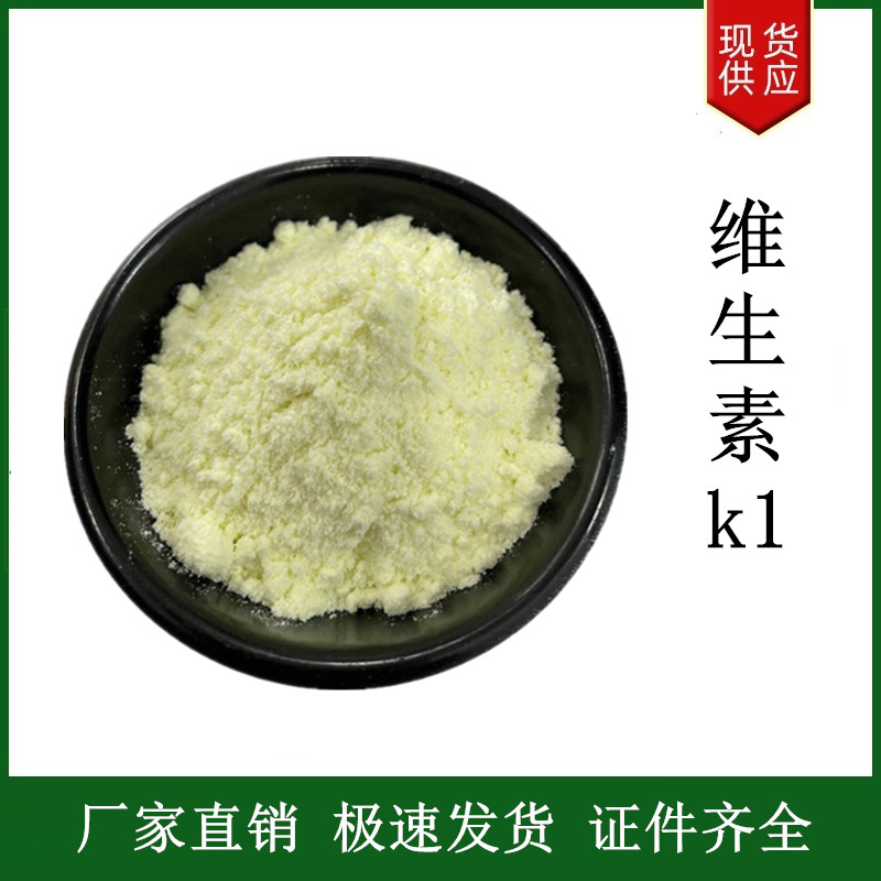 維生素k1,Vitamin K1