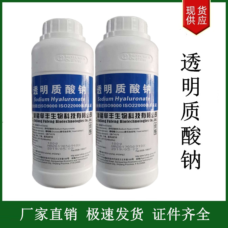 透明質(zhì)酸鈉,Sodium hyaluronate