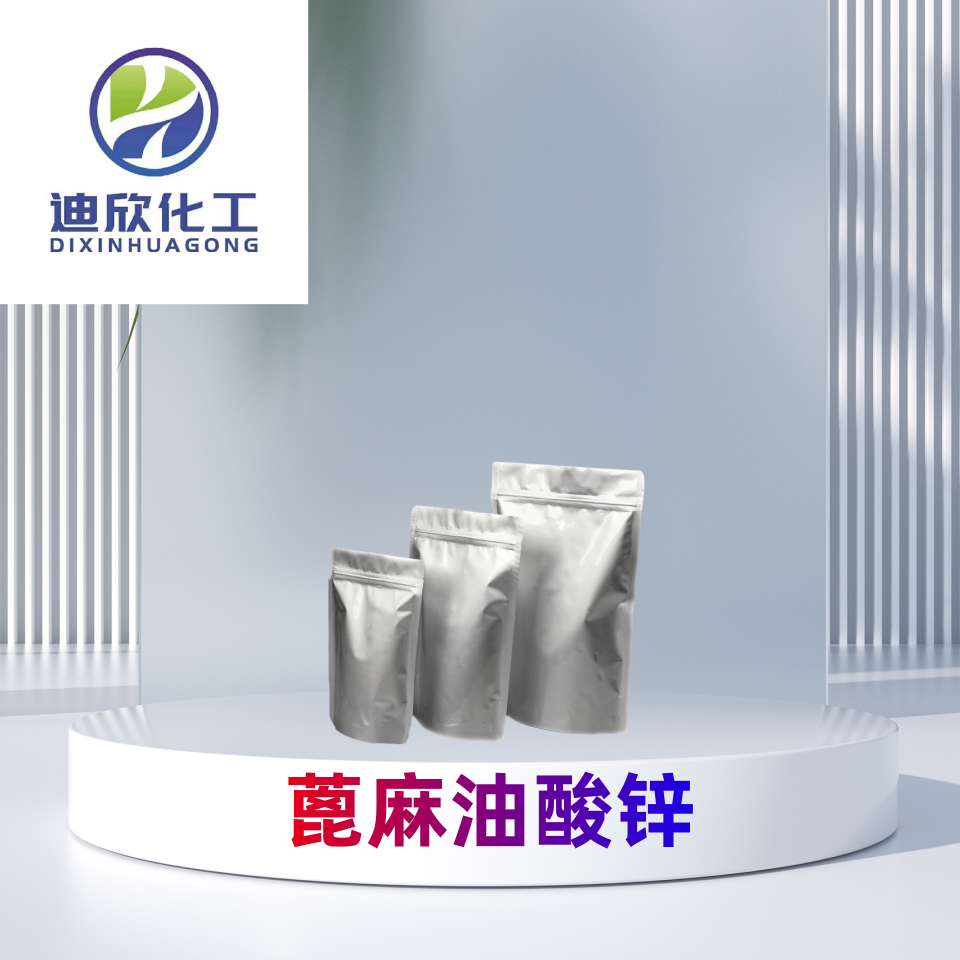 蓖麻油酸鋅,zinc diricinoleate