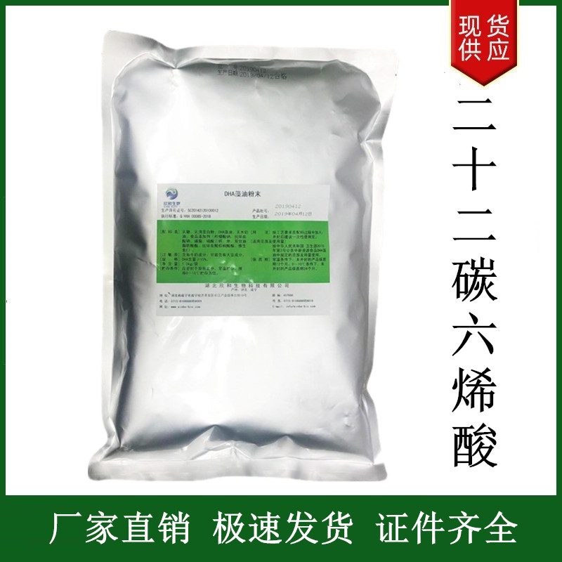 二十二碳六烯酸,Docosahexaenoic acid