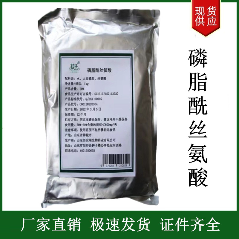 磷脂酰絲氨酸,Phosphatidylserine