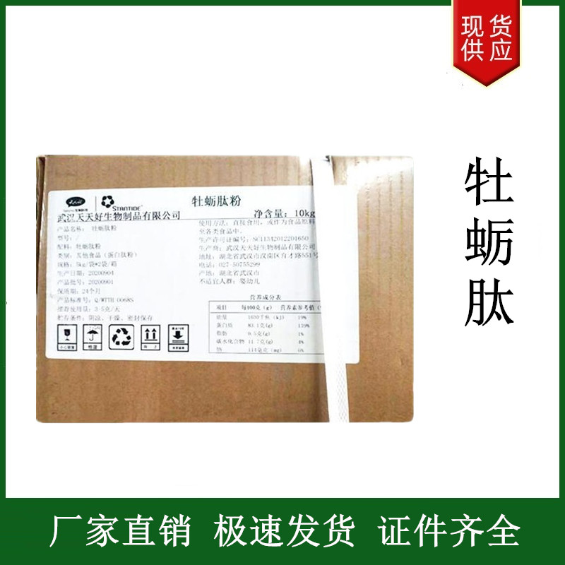 牡蠣肽,OYSTER EXTRACT