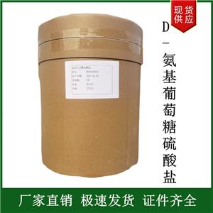 D-氨基葡萄糖硫酸鹽,Glucosamine sulfate