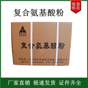 復(fù)合氨基酸粉,Blend amino acids powder