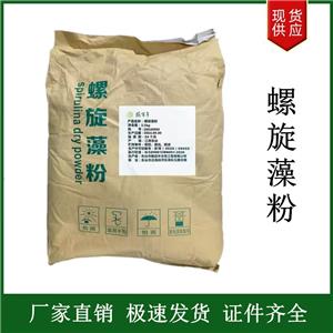 螺旋藻粉廠，家 食品級(jí)飼料級(jí)螺旋藻