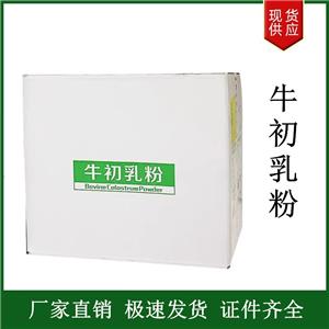 牛初乳粉,Bovine colostrum powder