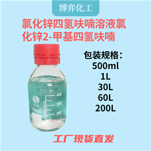 氯化鋅四氫呋喃溶液,Zinc chloride solution in THF