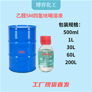 乙醛四氫呋喃溶液,acetaldehyde solution in THF