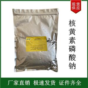 維生素B2磷酸鈉,Riboflavin 5