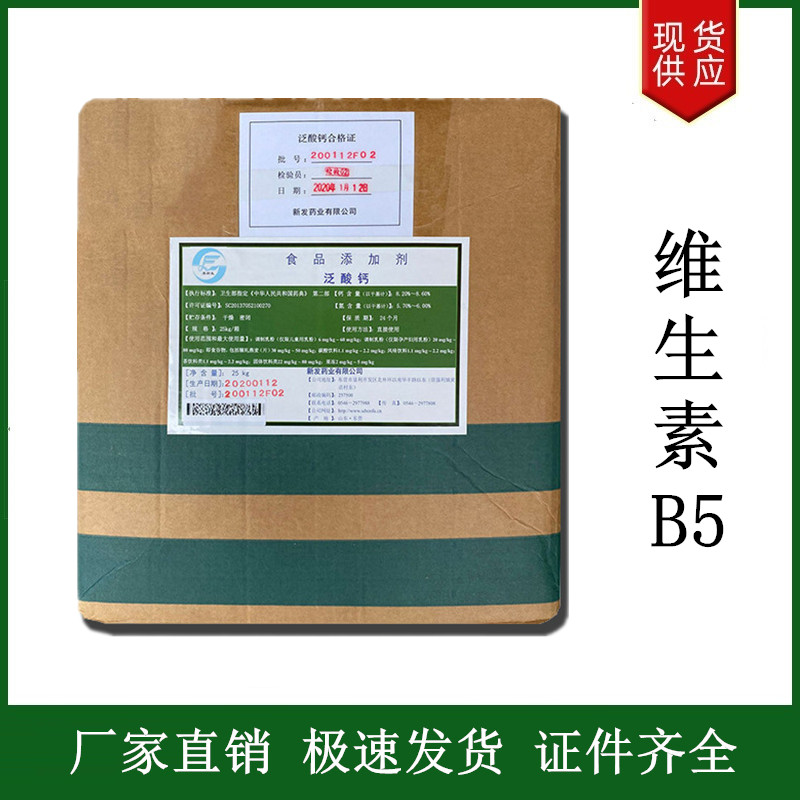 D-泛酸鈣,D-PANTOTHENIC ACID