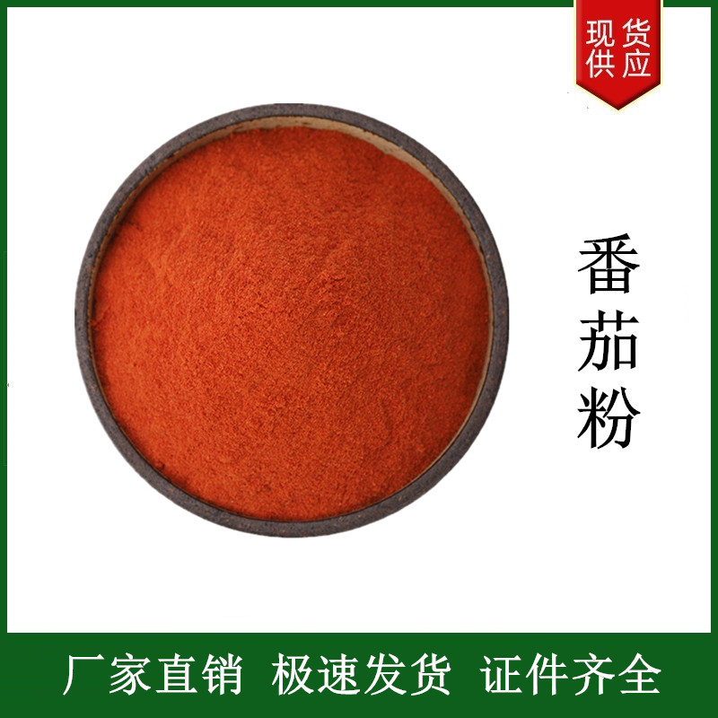 番茄粉,Tomato powder