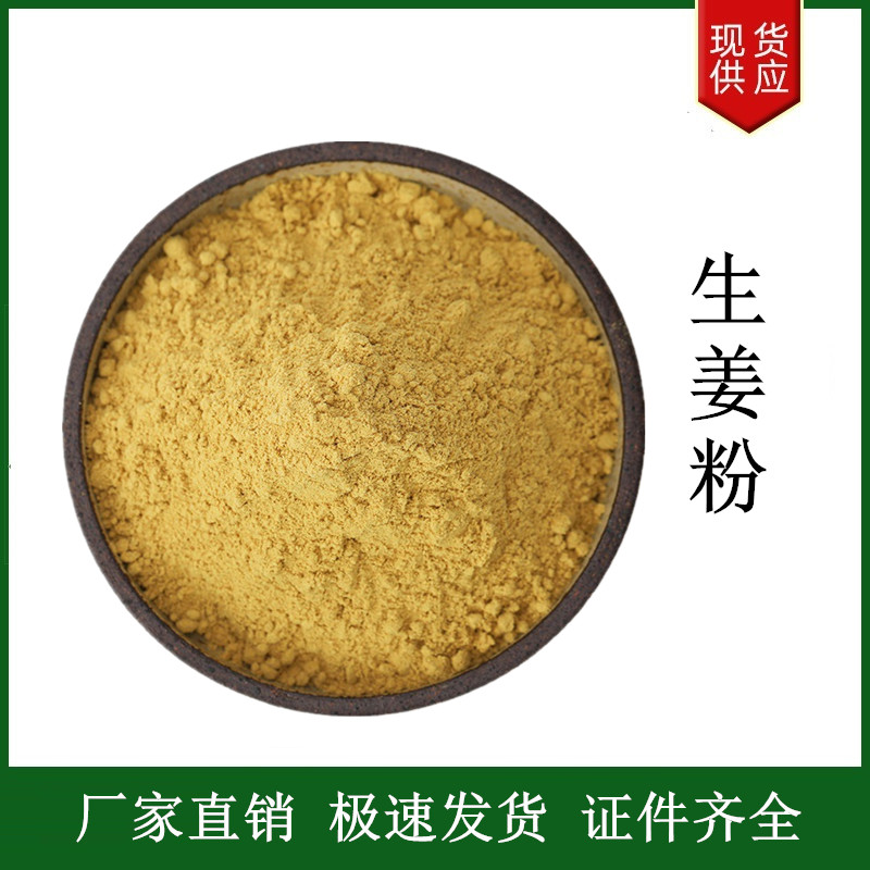 生姜粉,Powdered Ginger