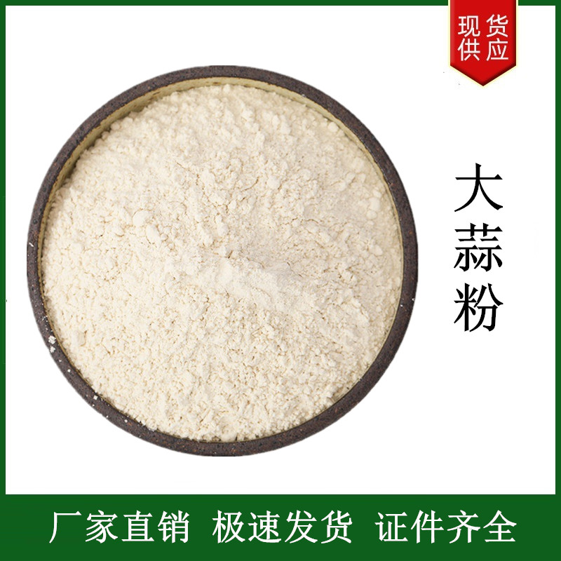 大蒜粉,Garlicin powder