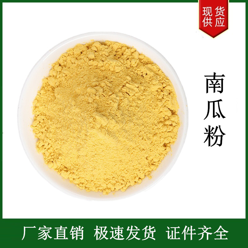 南瓜粉,Pumpkin powder