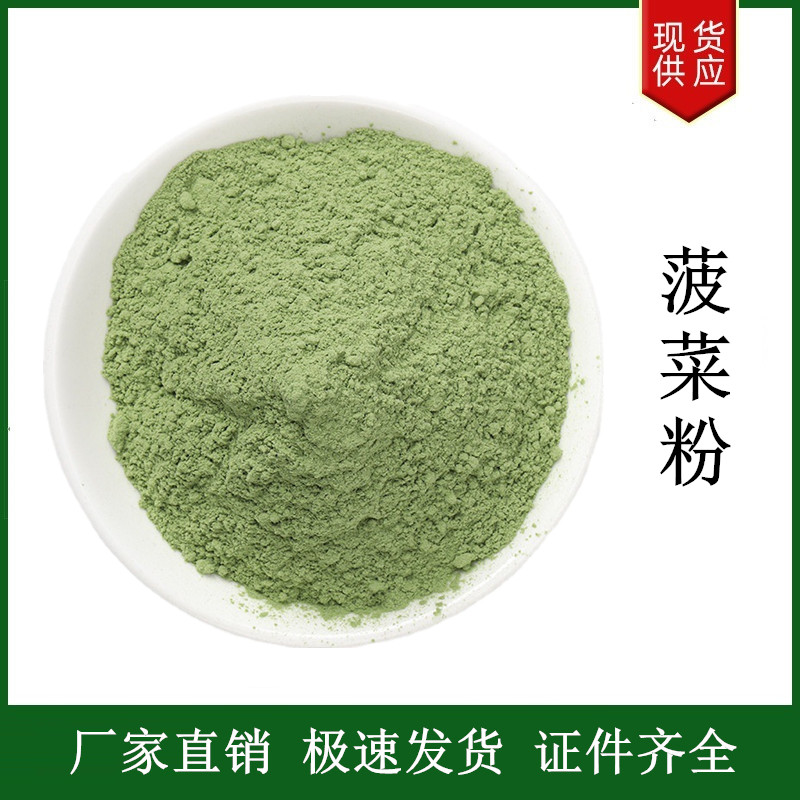 菠菜粉,Spinach Powder