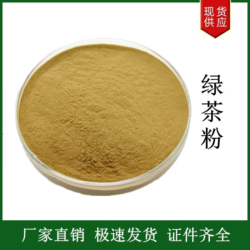 綠茶粉,Green tea powder