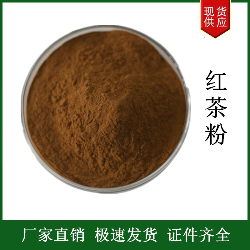 紅茶粉,Black tea powder