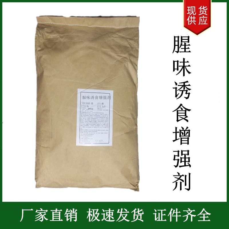 腥味誘食增強(qiáng)劑,Fishy flavor enhancer