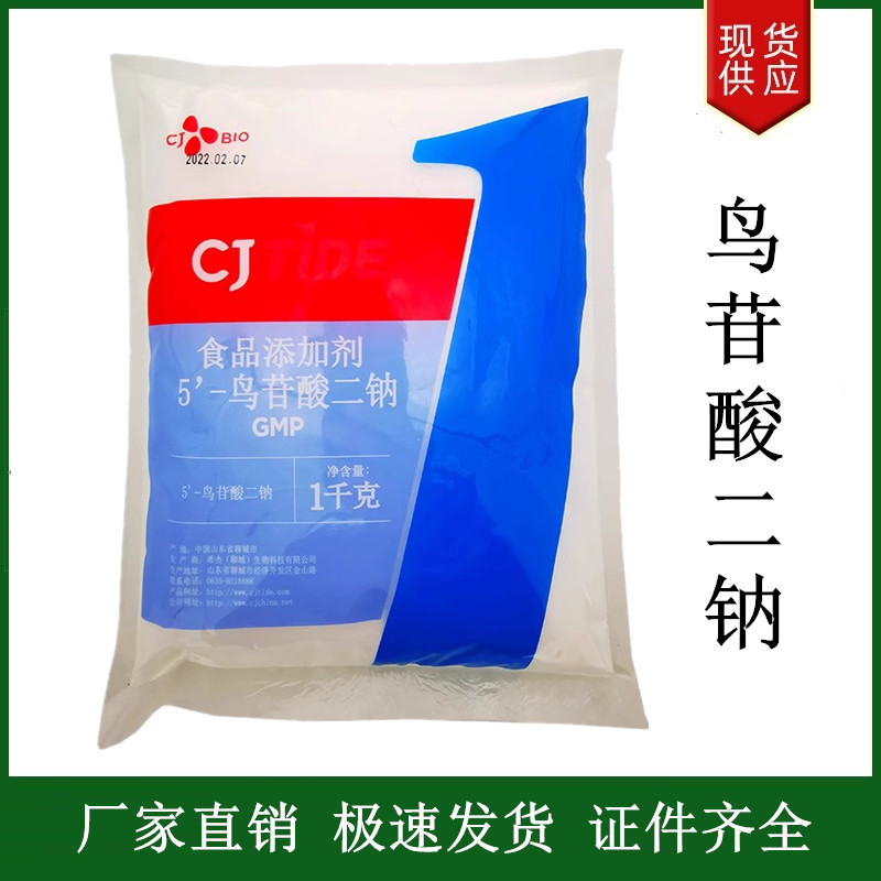 鸟苷酸二钠,Guanosine 5'-monophosphate disodium salt