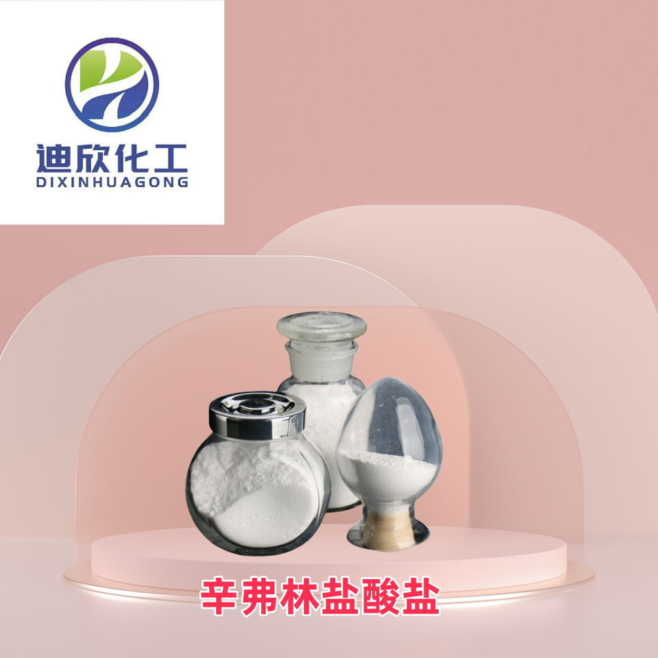 辛弗林鹽酸鹽,Synephrine hydrochloride