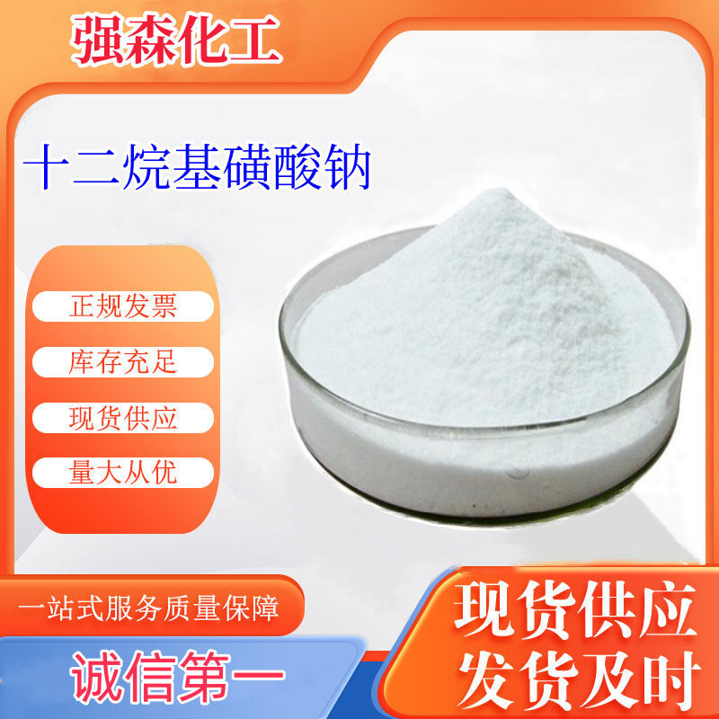 十二烷基磺酸鈉,1-DODECANESULFONIC ACID SODIUM SALT