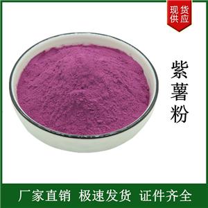 紫薯粉,Carrot powder