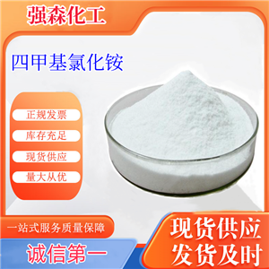 四甲基氯化銨,Tetramethylammonium chloride