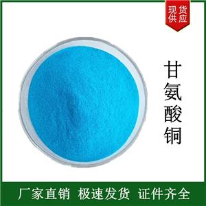 甘氨酸銅,Copper glycinate