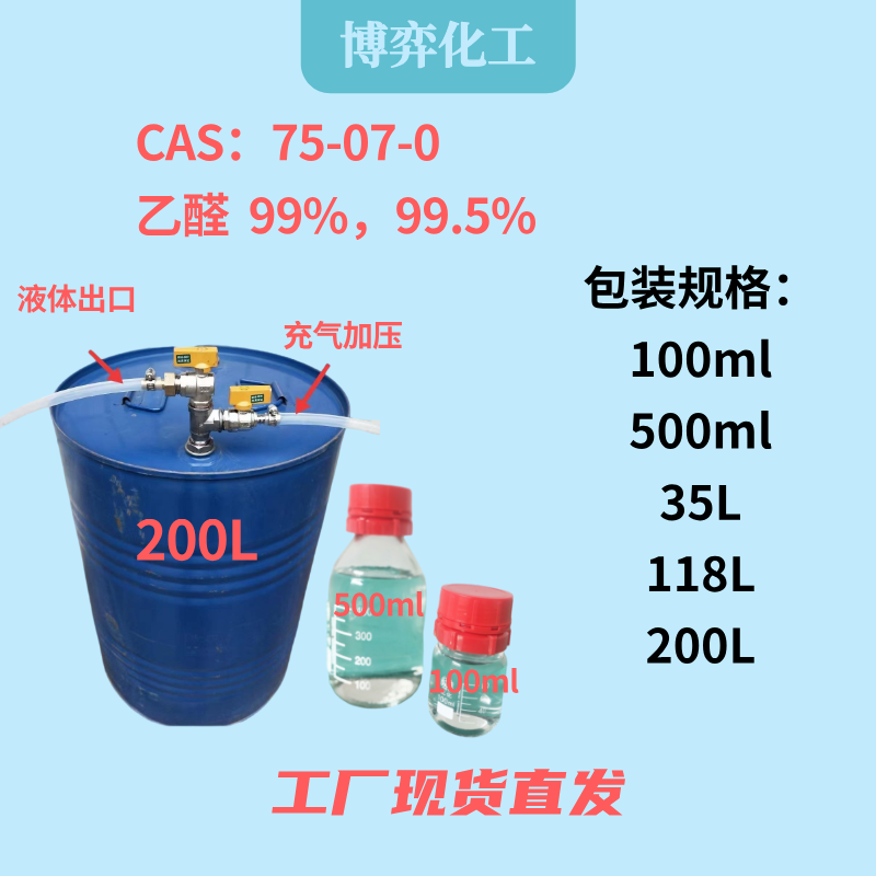 乙醛,acetaldehyde