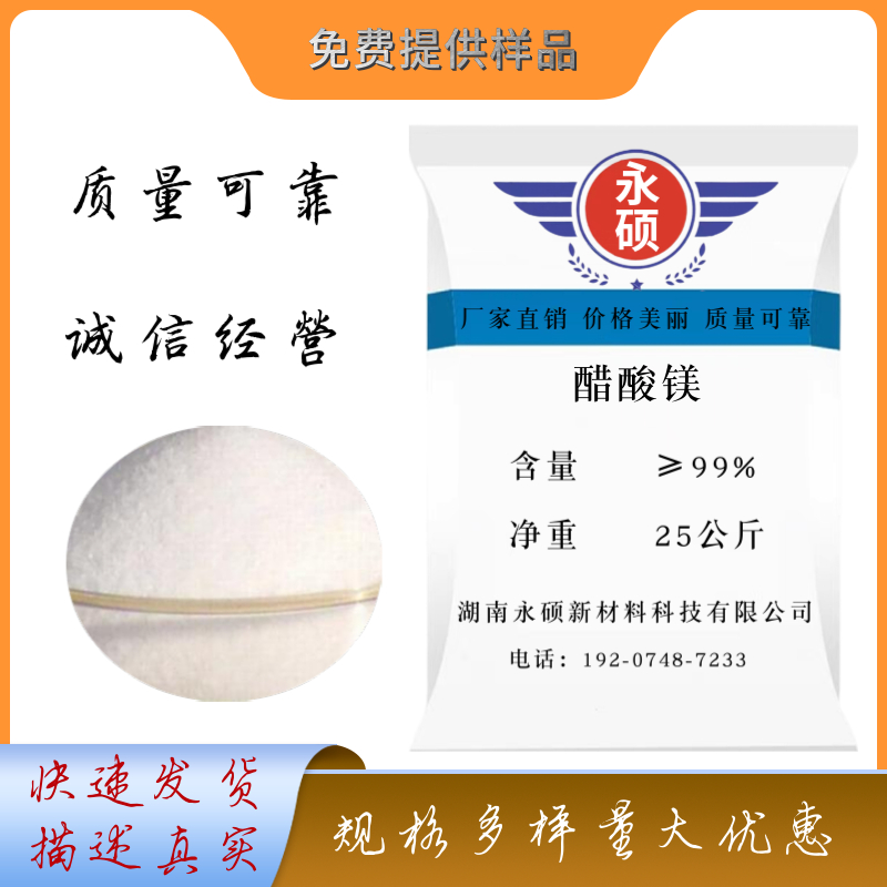 醋酸鎂,Magnesium acetate