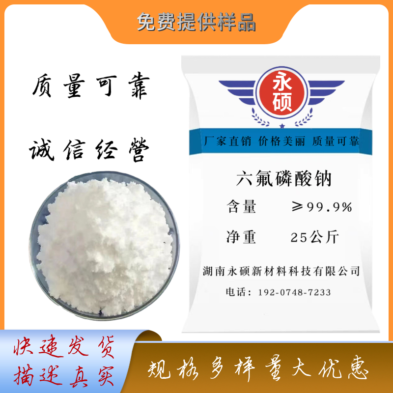 六氟磷酸鈉,Sodium hexafluorophosphate