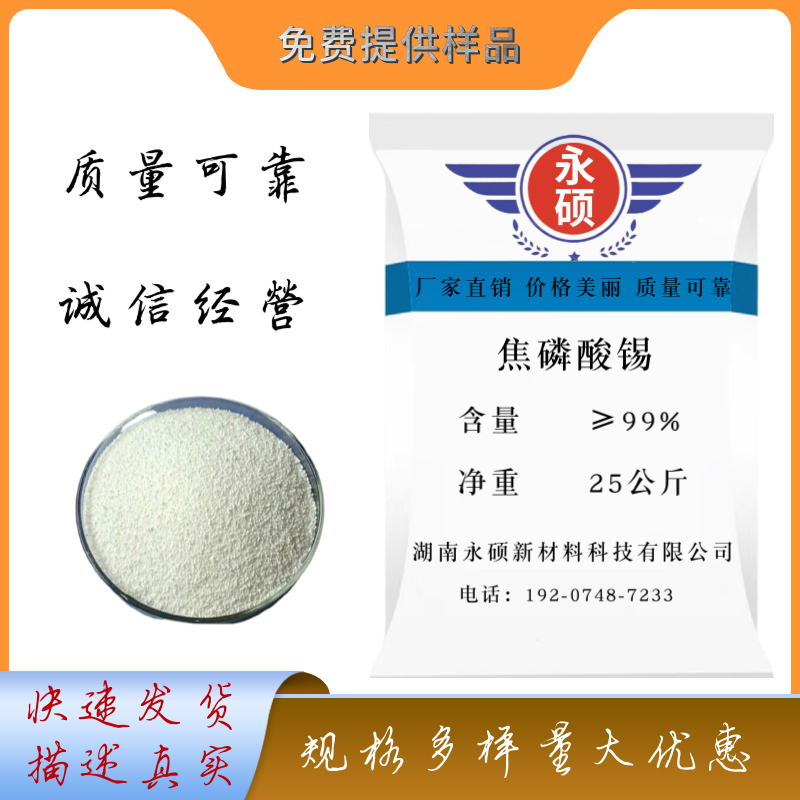 焦磷酸亞錫,Tin(II) pyrophosphate