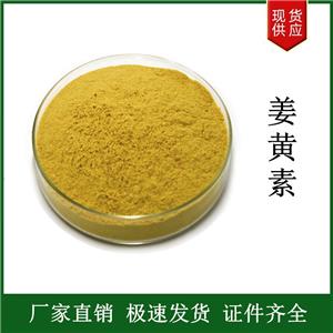 姜黃素,Curcumin