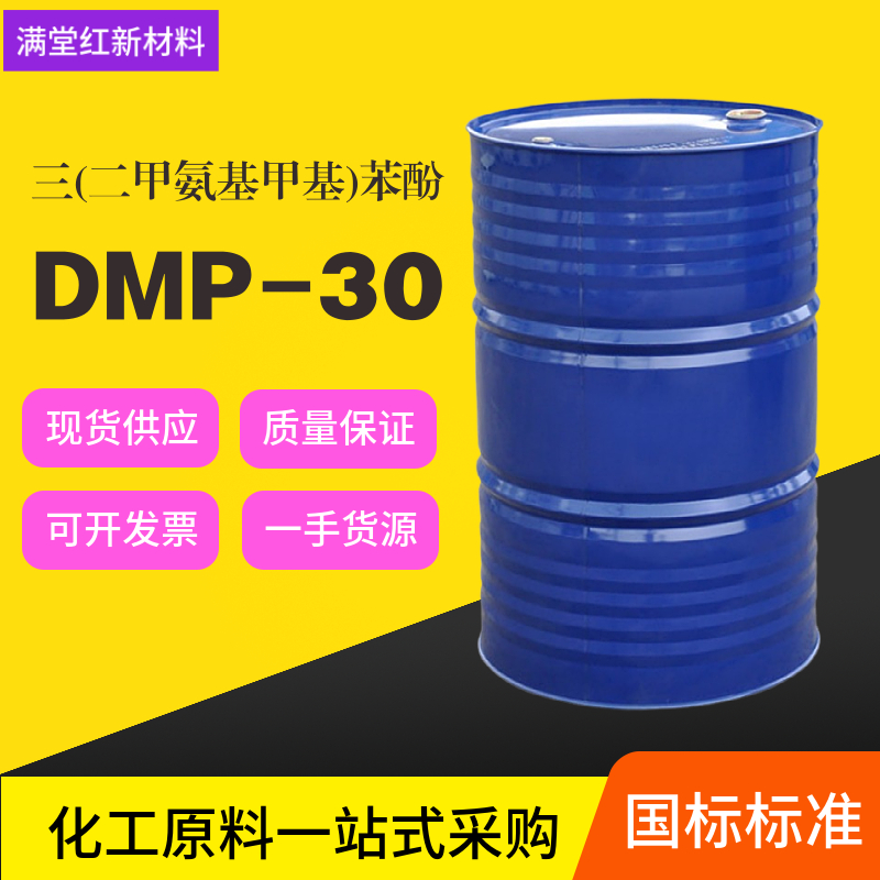 三(二甲氨基甲基)苯酚/DMP-30,Tris(dimethylaminomethyl)phenol