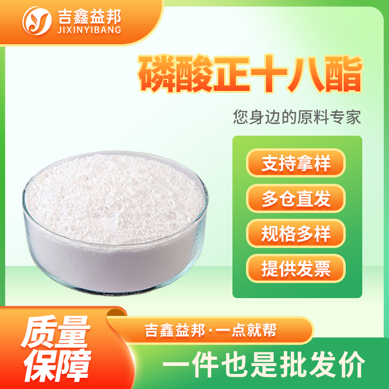 磷酸正十八酯,Octadecylphosphonic acid