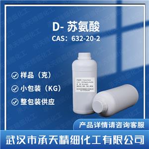 D-蘇氨酸 632-20-2