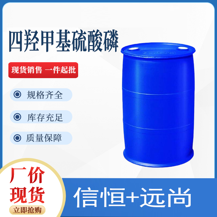 四羥甲基硫酸磷,bis[tetrakis(hydroxymethyl)phosphonium] sulfate solution