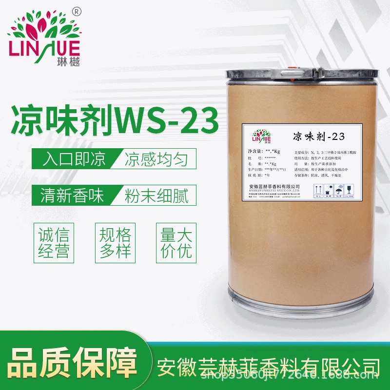 清涼劑（WS-23）,N-2,3-Trimethyl-2-isopropyl butanamide