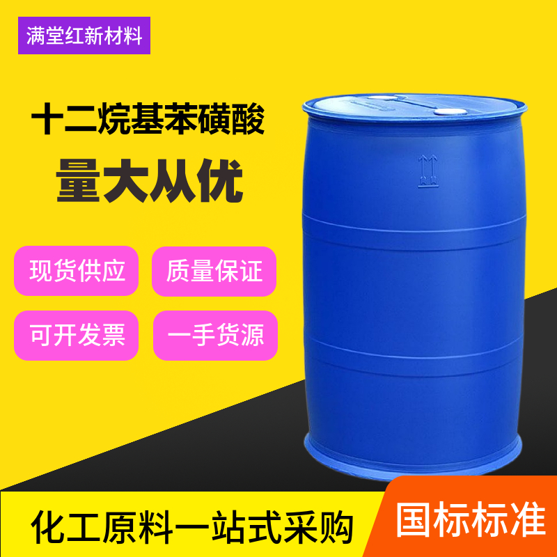 十二烷基苯磺酸,Dodecyl Benzene Sulphonic Acid