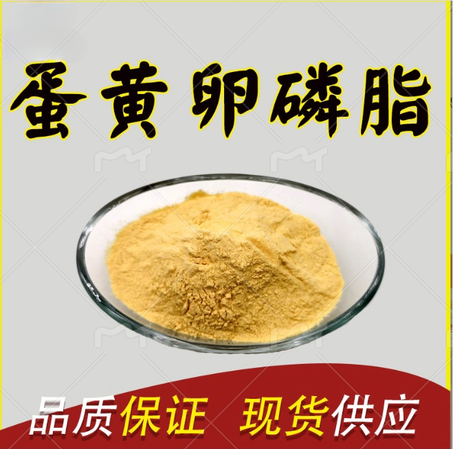 蛋黃磷脂酰膽堿,Egg phospholipids