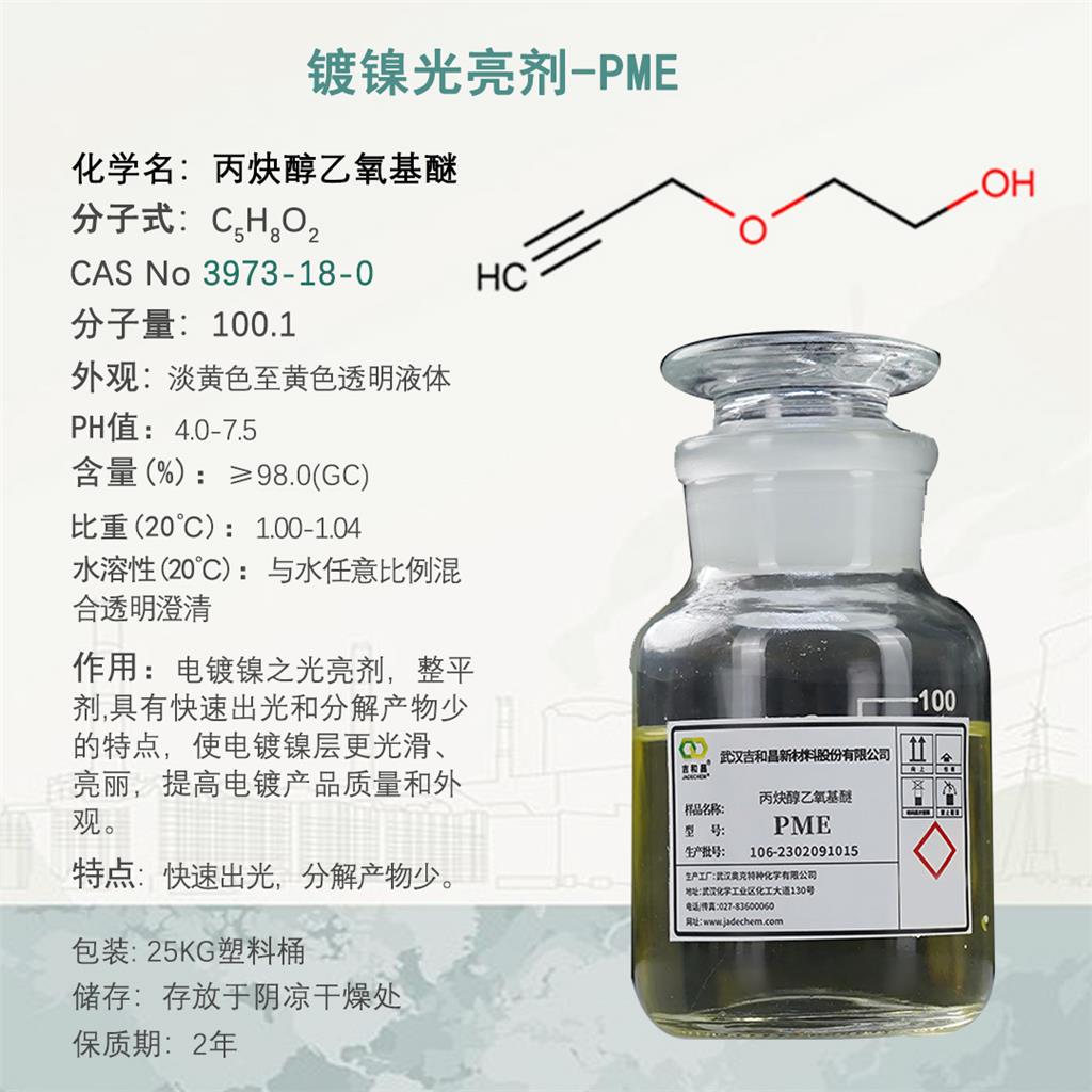 丙炔醇乙氧基醚,Propynol ethoxylate