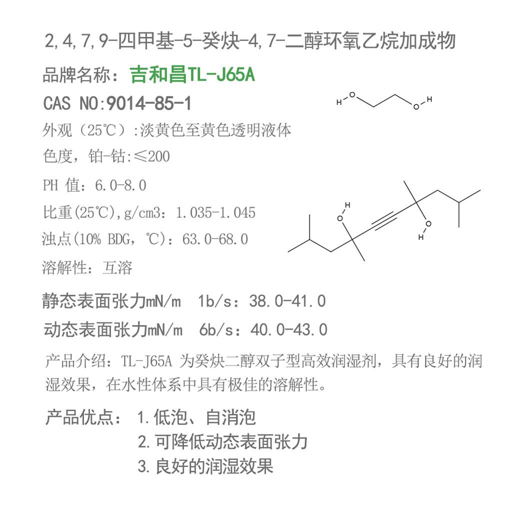 2，4，7，9-四甲基-5-癸炔-4，7-二醇環(huán)氧乙烷加成物,2,4,7,9-Tetramethyl-5-decyne-4,7-diol